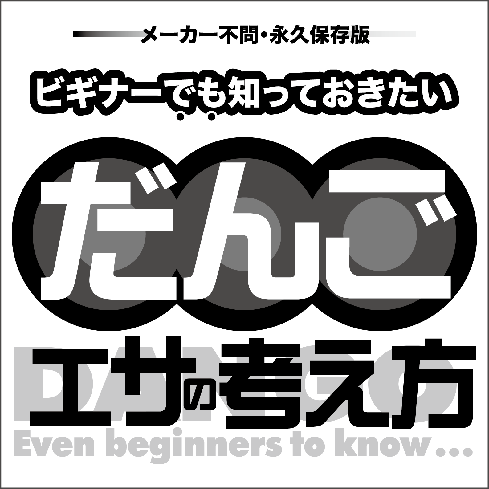 だんご釣りの基本概念0914PM